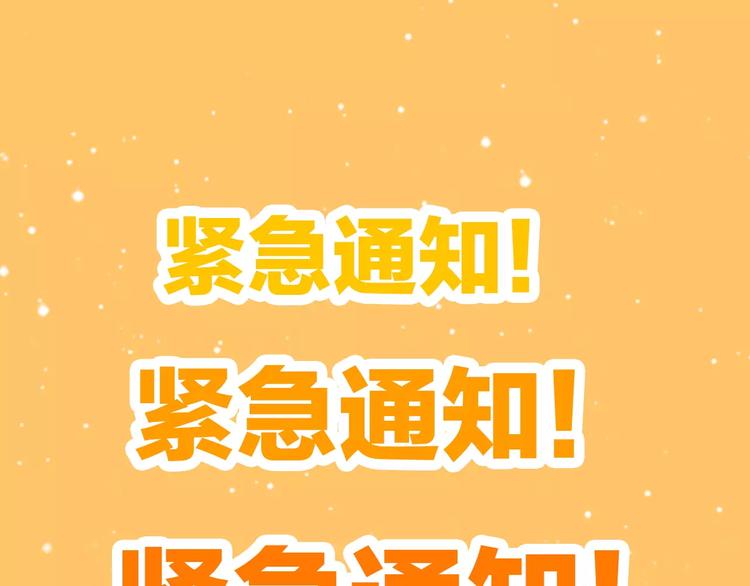 通知 雪梨又要搞事情啦！-第67话
