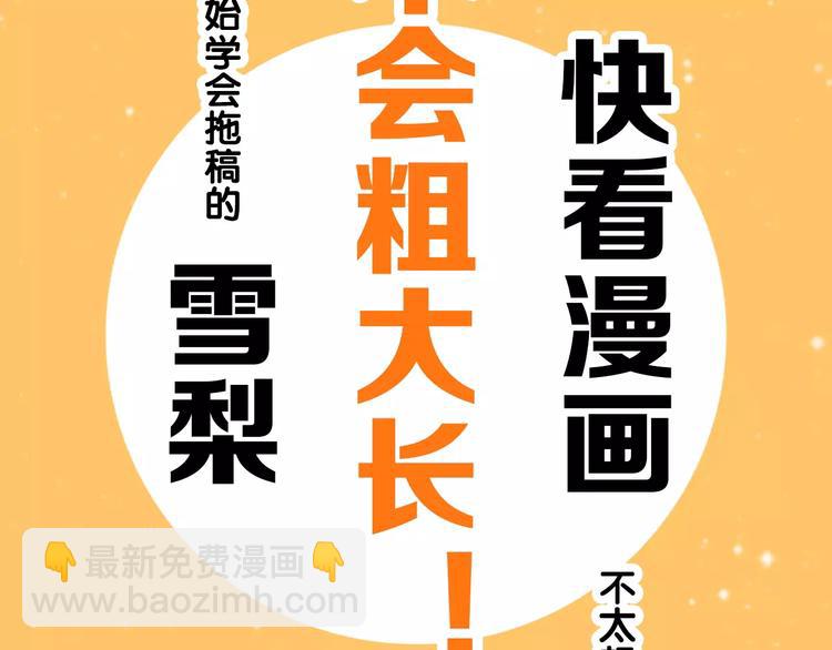 通知 雪梨又要搞事情啦！-第67话