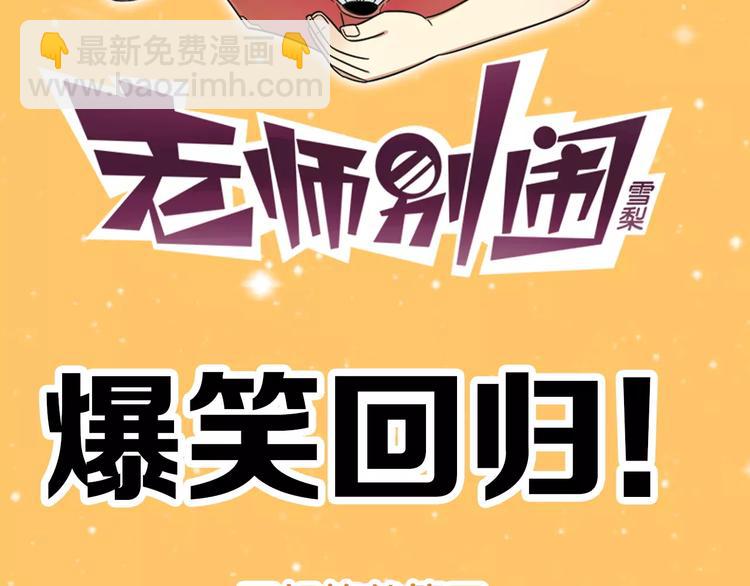 通知 雪梨又要搞事情啦！-第67话