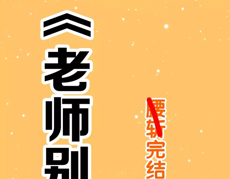通知 雪梨又要搞事情啦！-第67话