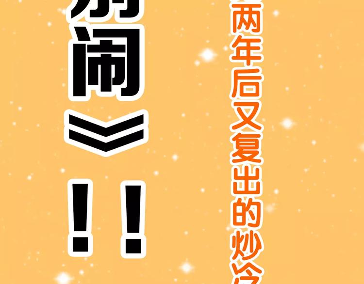 通知 雪梨又要搞事情啦！-第67话