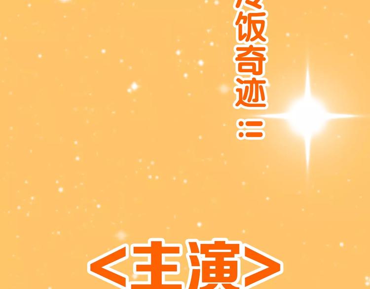 通知 雪梨又要搞事情啦！-第67话