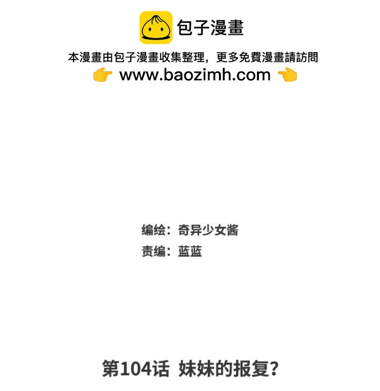 第104话 妹妹的报复？(1/2)-第105话