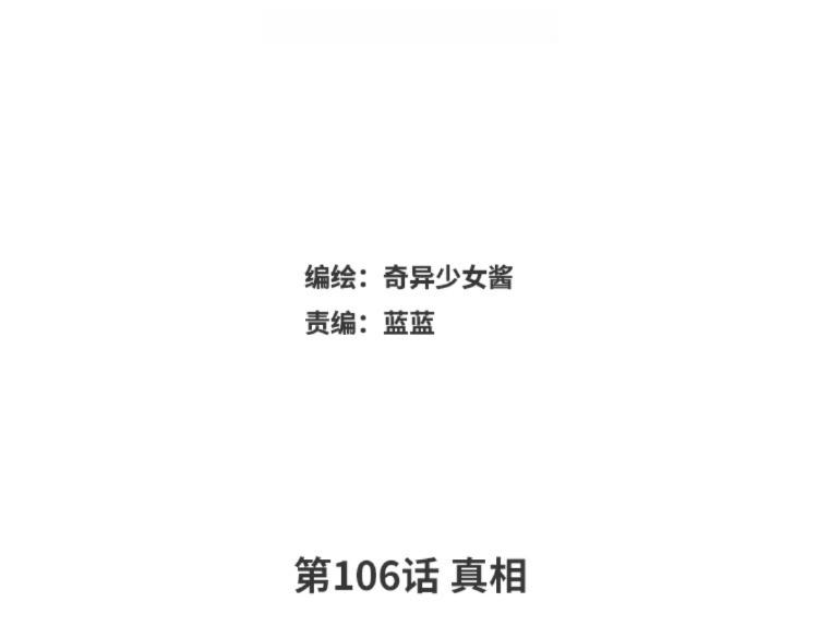 第106话 真相(1/2)-第107话