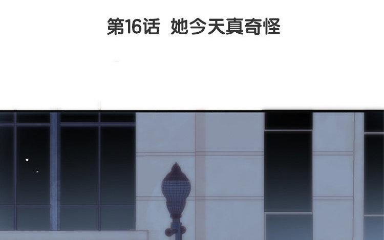 第16话 她今天真奇怪(1/2)-第17话