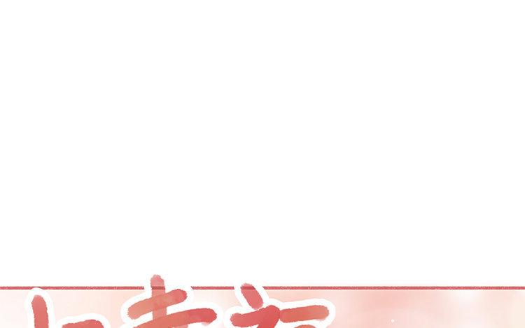 第18话  我的戋戋(1/2)-第19话