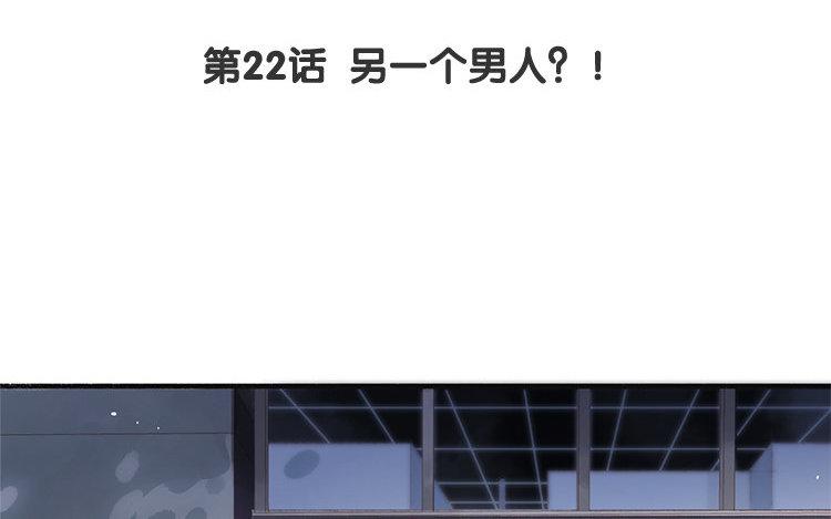 第22话 另一个男人？！(1/2)-第23话