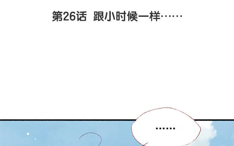 第26话 跟小时候一样&hellip;&hellip;(1/2)-第27话