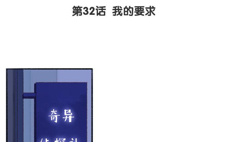 第32话 我的要求(1/2)-第33话