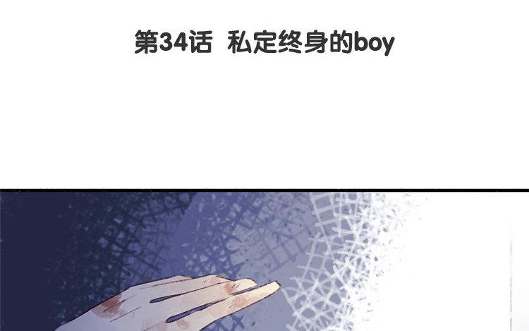 第34话 私定终身的boy(1/2)-第35话