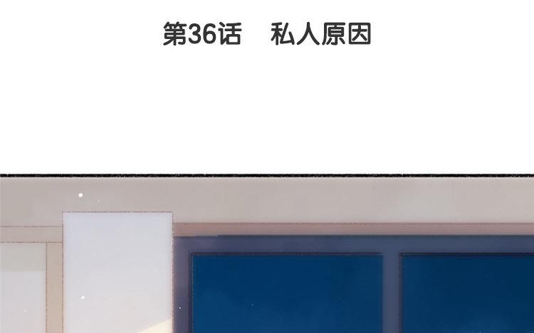 第36话 私人原因(1/2)-第37话