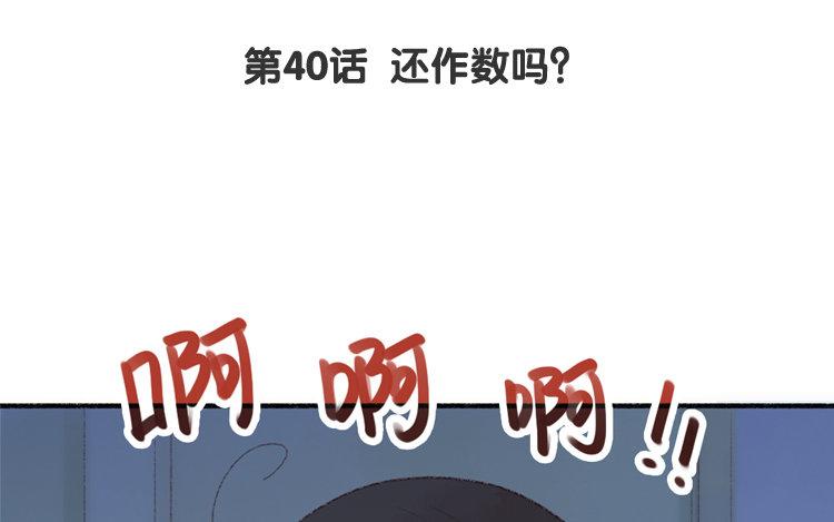 第40话 还作数吗？(1/2)-第41话