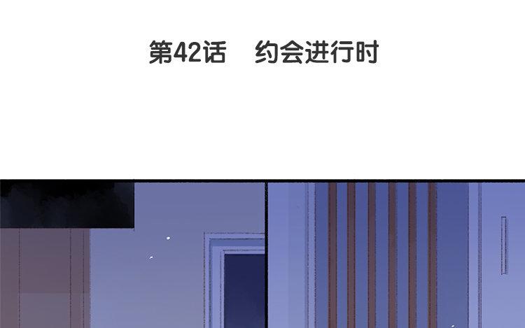 第42话 约会进行时(1/2)-第43话