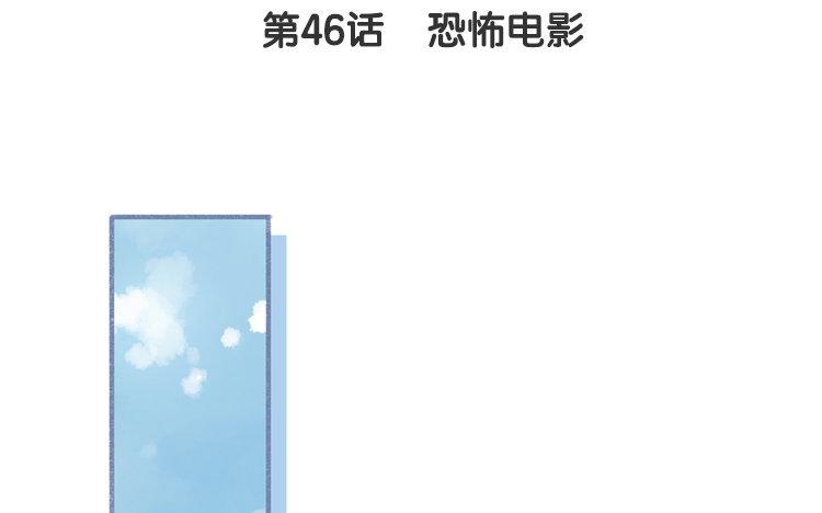 第46话 恐怖电影(1/2)-第47话