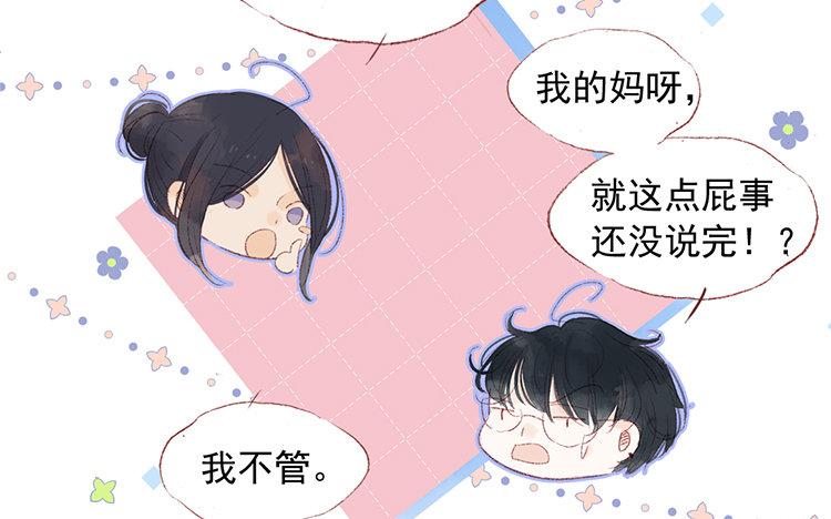 第54话  心动的理由(1/2)-第55话