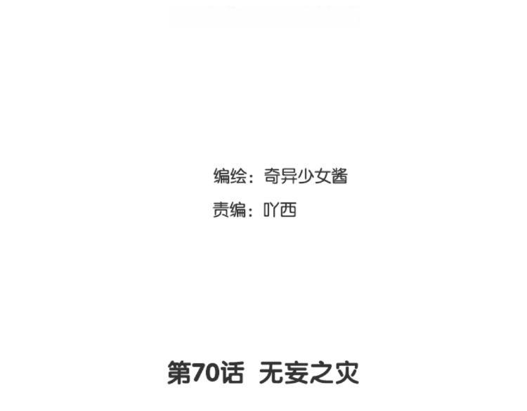 第70话 无妄之灾(1/2)-第71话