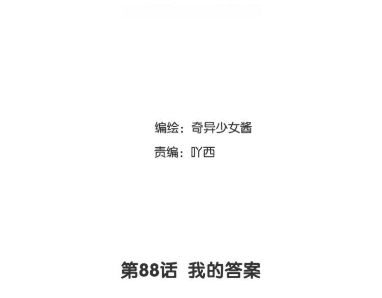 第88话 我的答案(1/2)-第89话