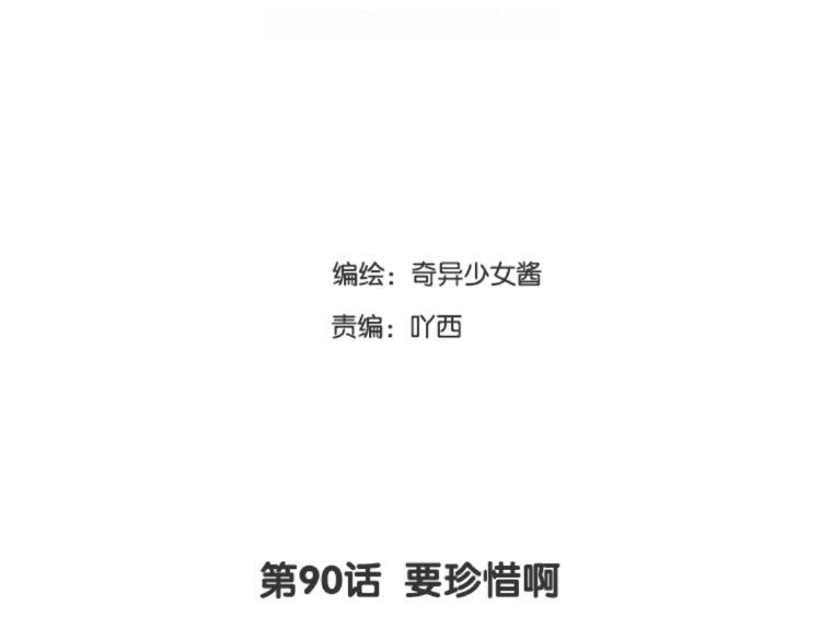 第90话 要珍惜啊(1/2)-第91话