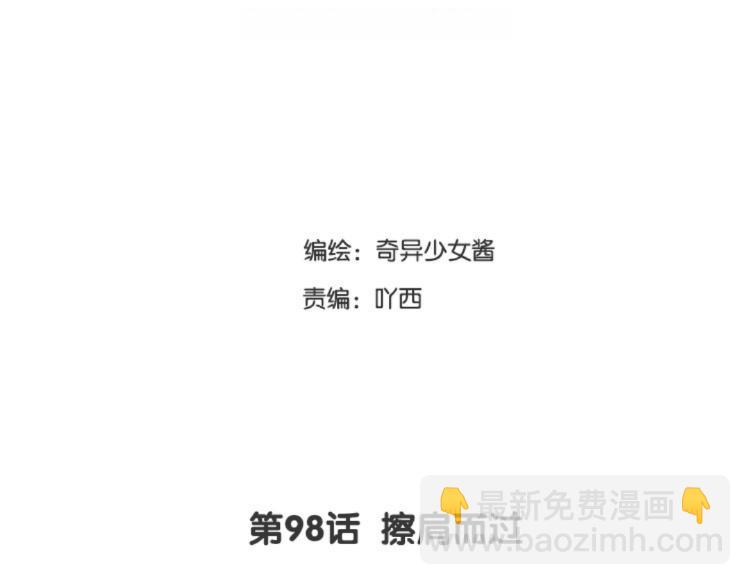 第98话 擦肩而过(1/2)-第99话
