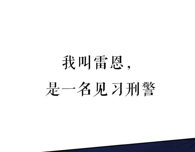 🍱噬规者 序章 第1页