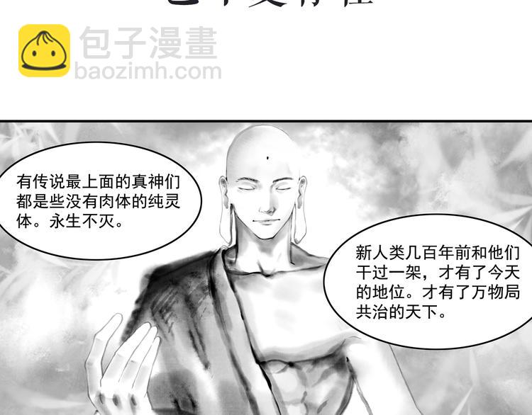 🍱噬规者 序章 第17页