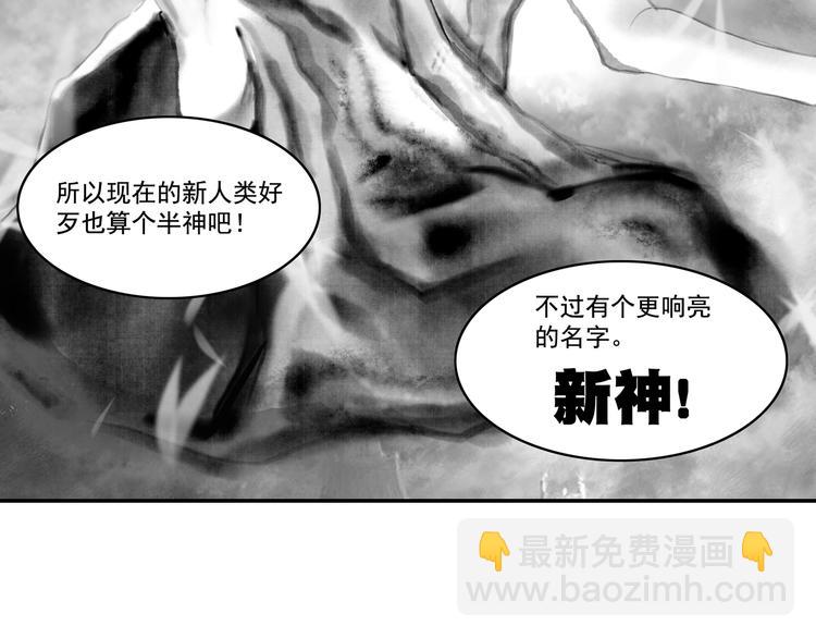 🍱噬规者 序章 第18页
