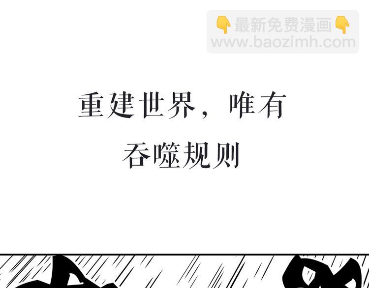🍱噬规者 序章 第25页