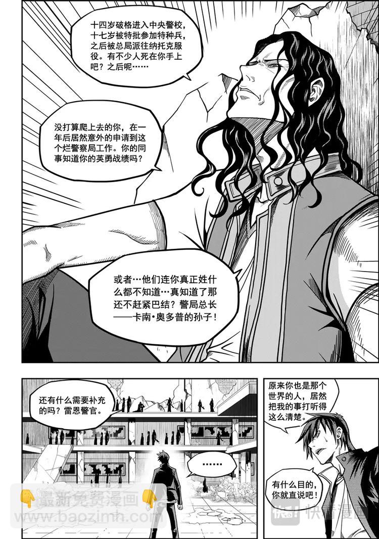 🍱噬规者 第10话 未知的危机 第14页