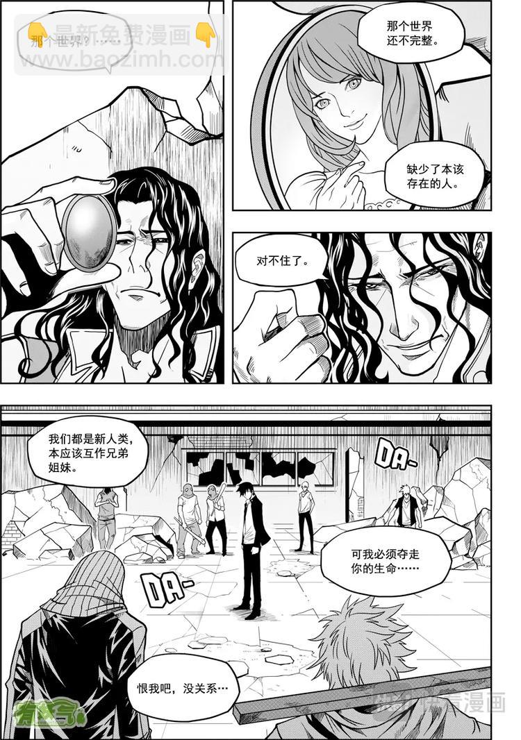 🍱噬规者 第10话 未知的危机 第15页