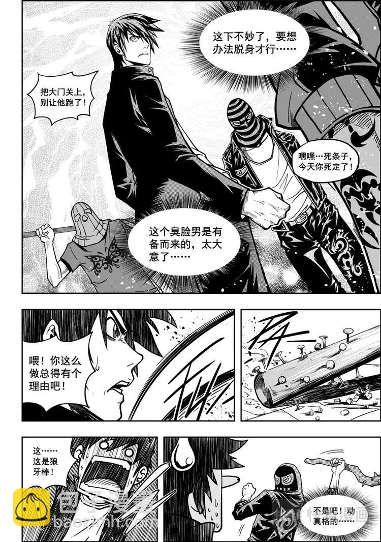 🍱噬规者 第10话 未知的危机 第16页