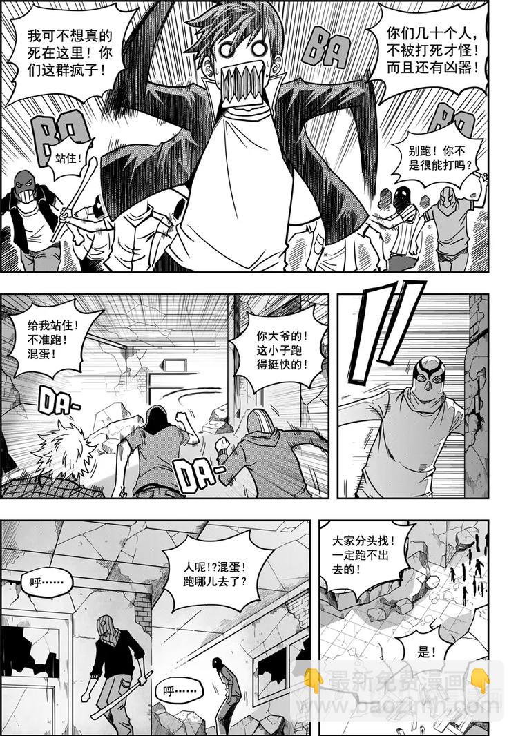 🍱噬规者 第10话 未知的危机 第17页