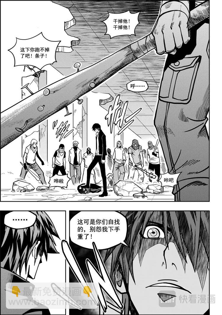 🍱噬规者 第10话 未知的危机 第23页