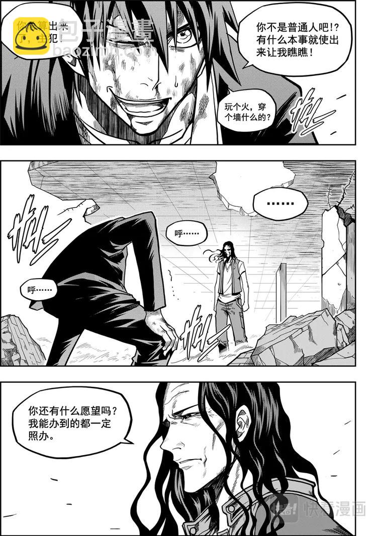 🍱噬规者 第10话 未知的危机 第26页