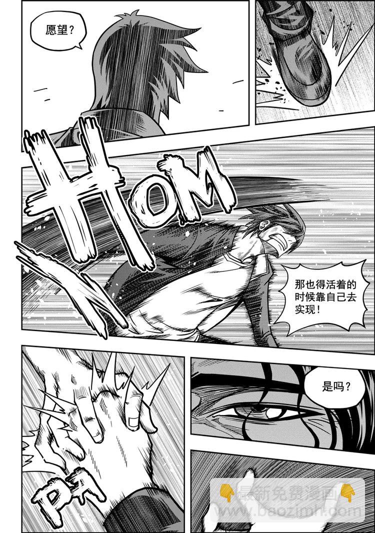 🍱噬规者 第10话 未知的危机 第27页