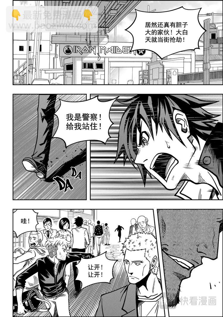 🍱噬规者 第10话 未知的危机 第3页