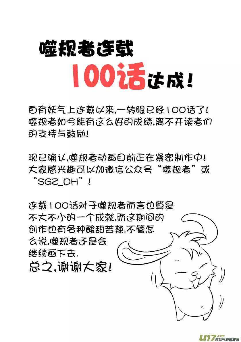 🍱噬规者 第100话 血缘 第1页