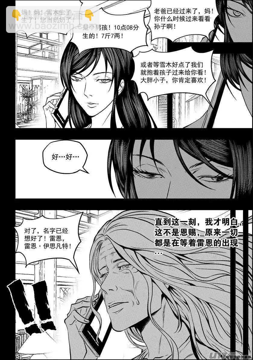 🍱噬规者 第100话 血缘 第10页