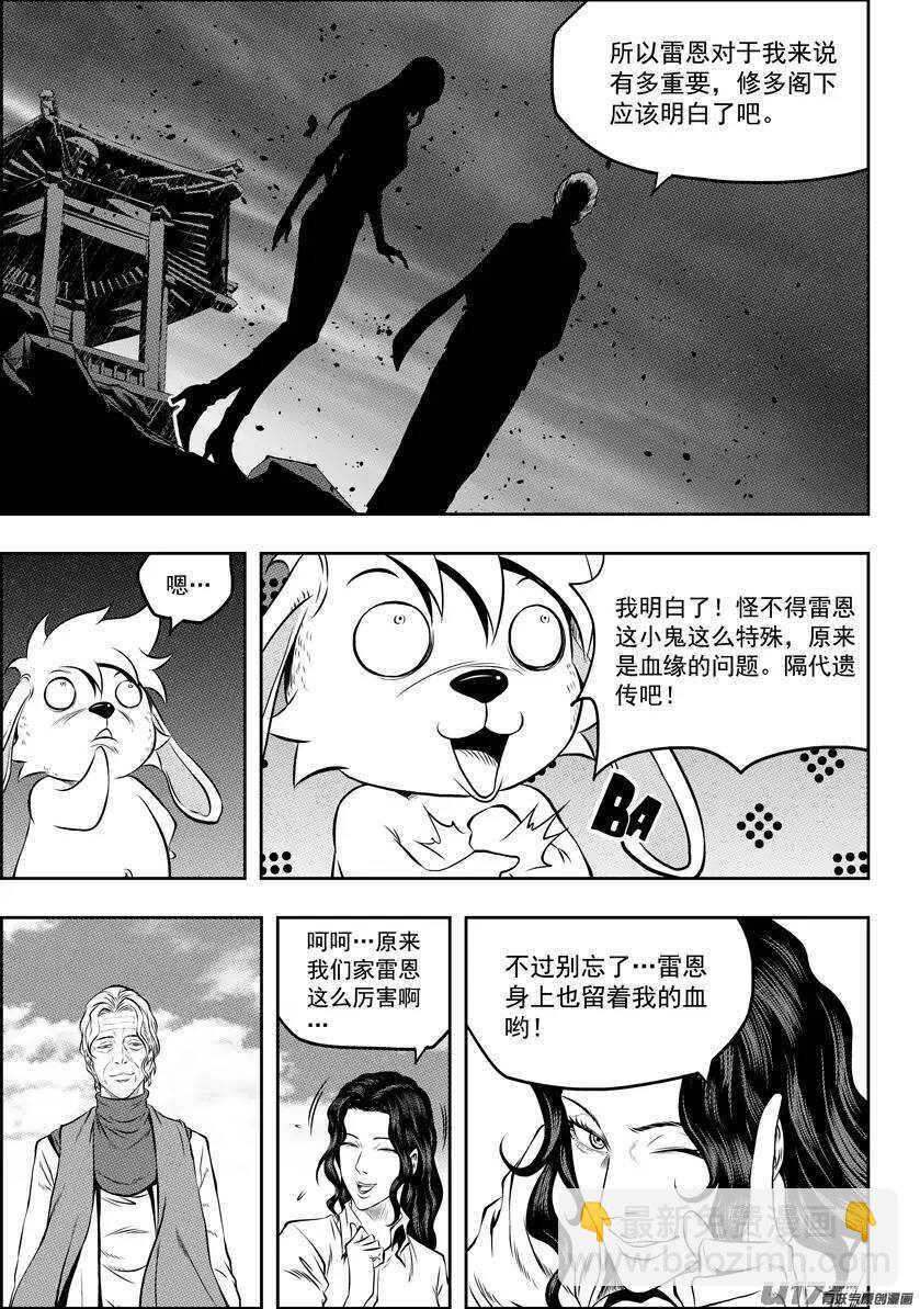 🍱噬规者 第100话 血缘 第11页