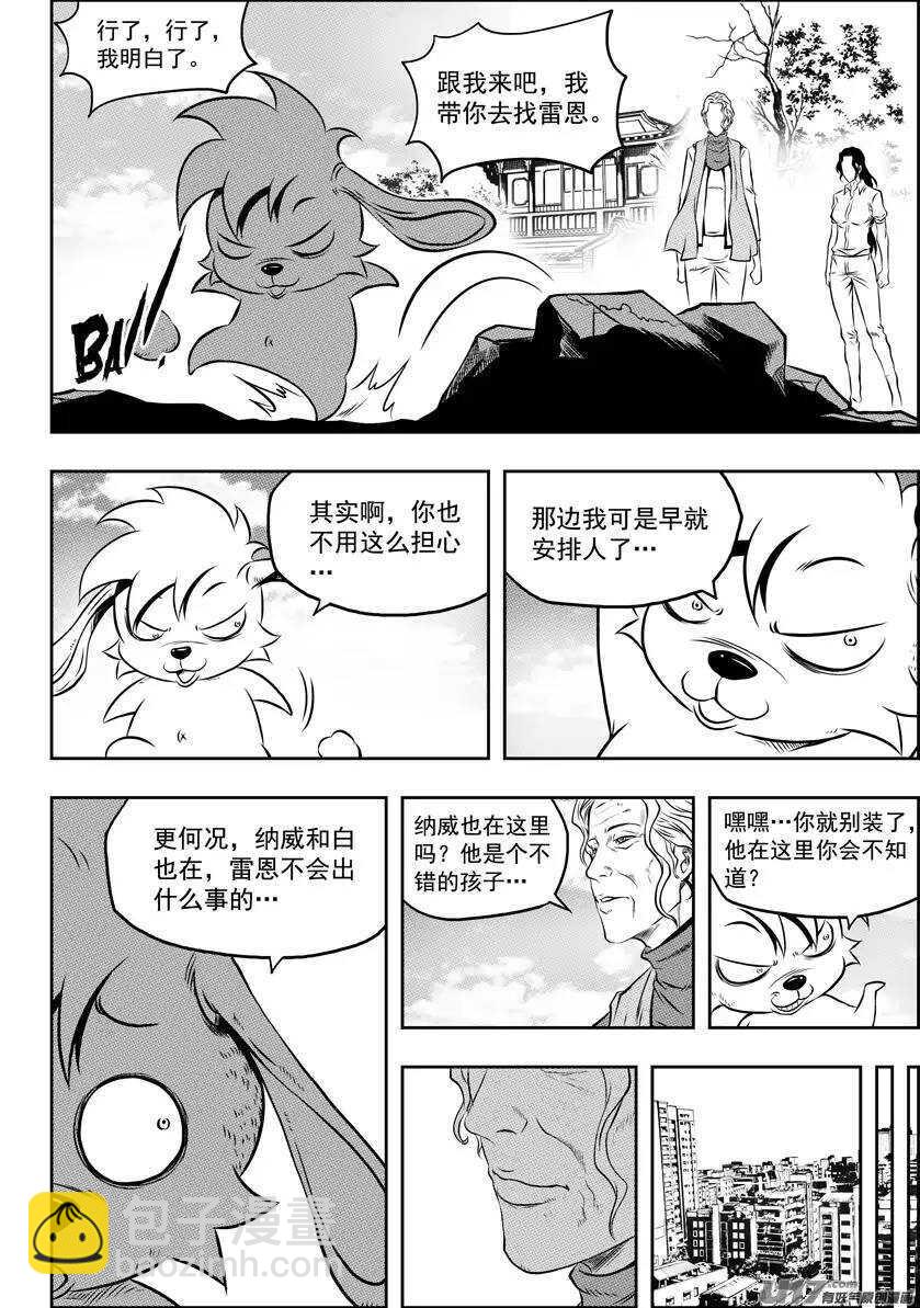 🍱噬规者 第100话 血缘 第12页