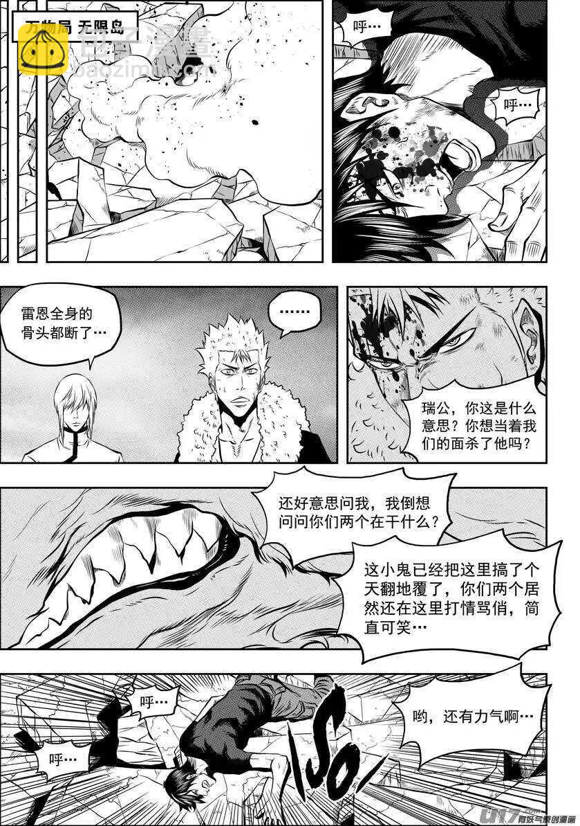 🍱噬规者 第100话 血缘 第13页