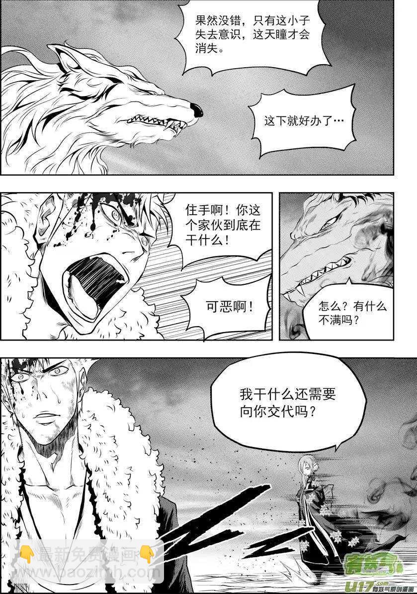 🍱噬规者 第100话 血缘 第15页