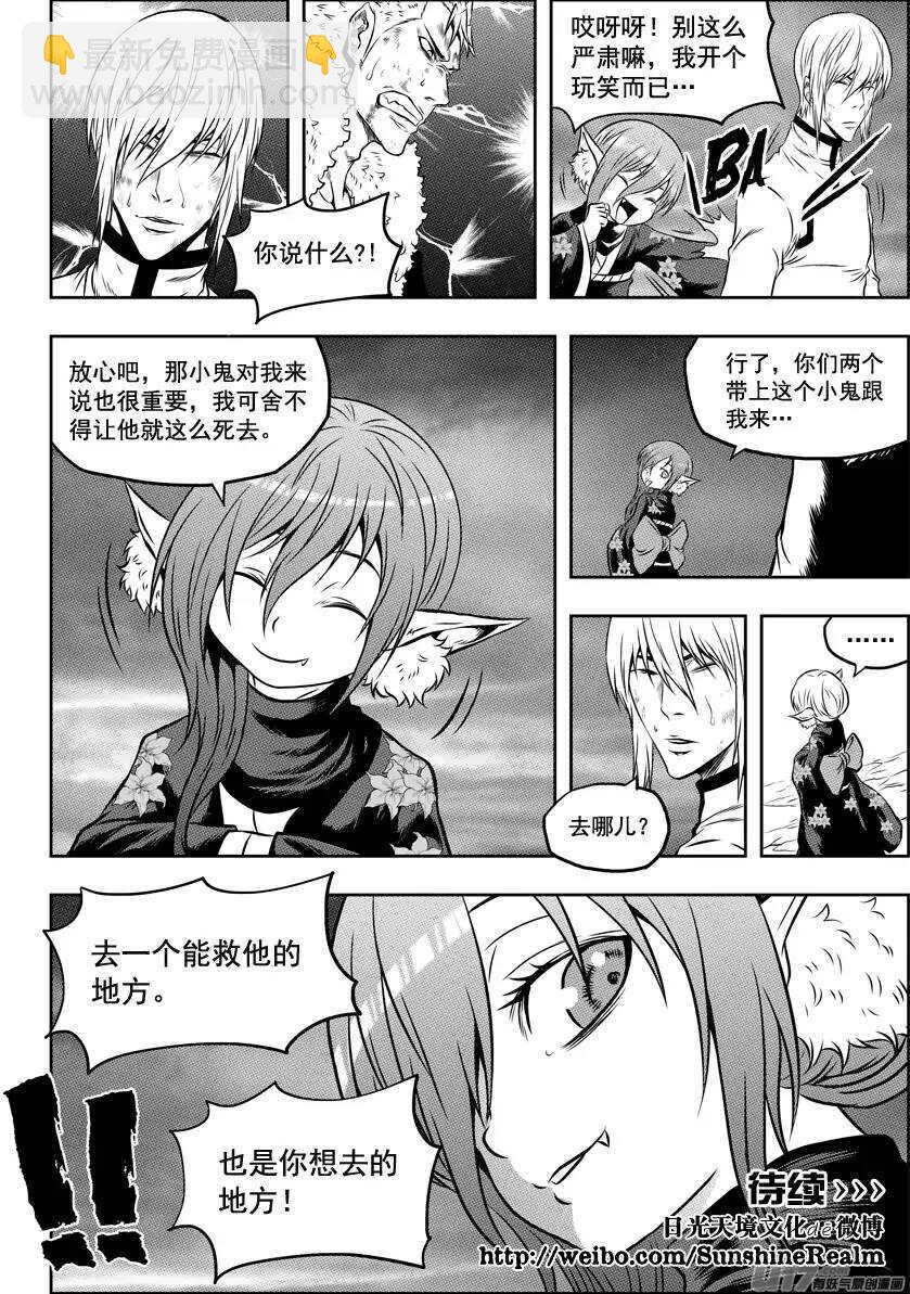 🍱噬规者 第100话 血缘 第16页