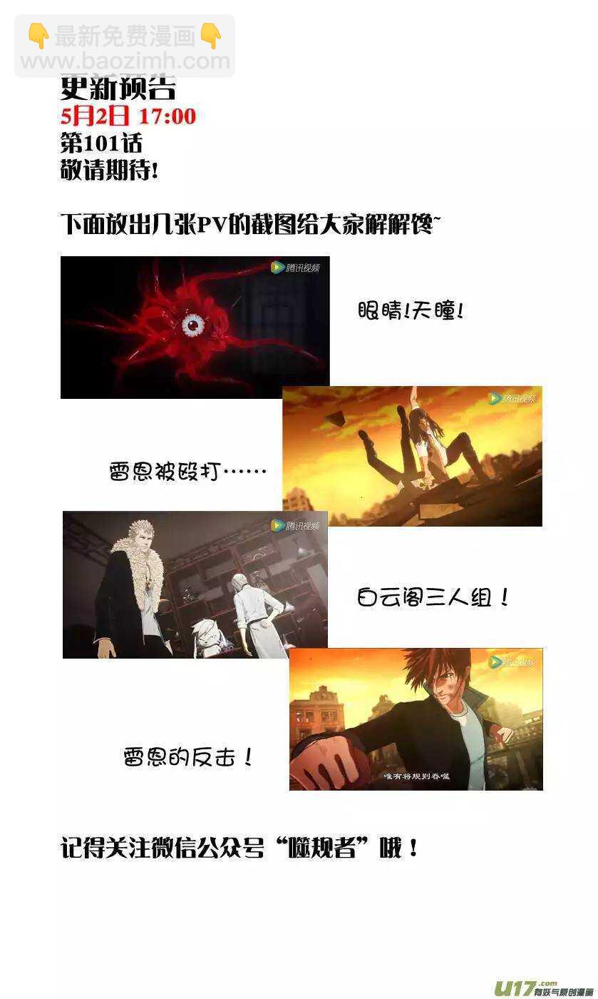 🍱噬规者 第100话 血缘 第17页