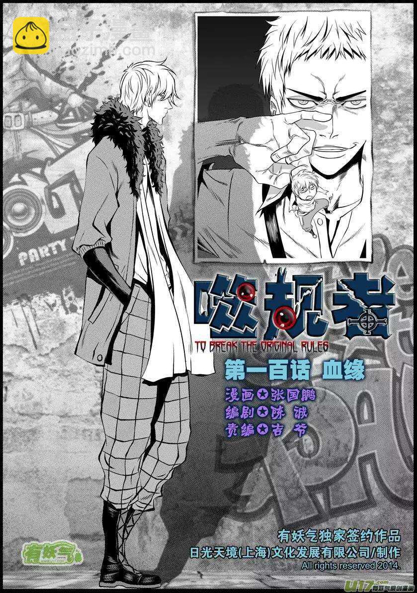 🍱噬规者 第100话 血缘 第2页