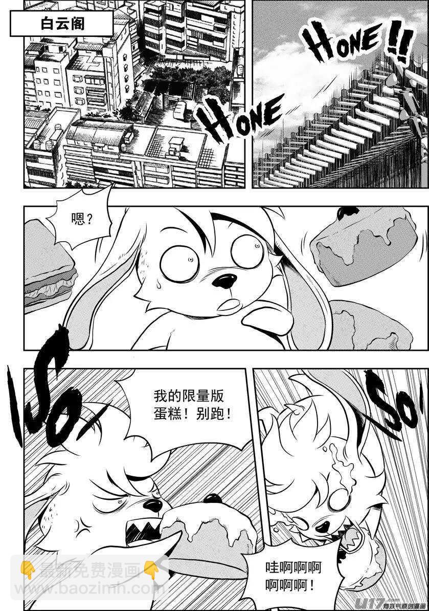 🍱噬规者 第100话 血缘 第3页