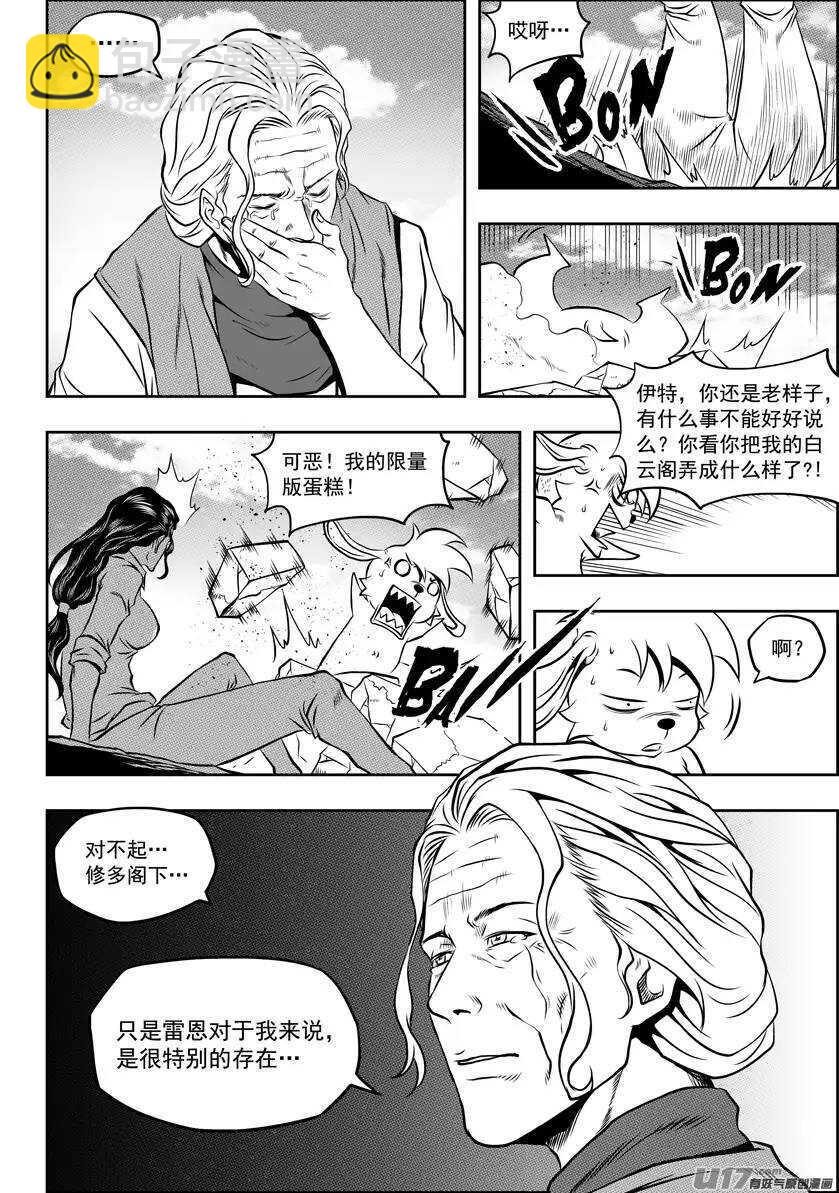 🍱噬规者 第100话 血缘 第6页