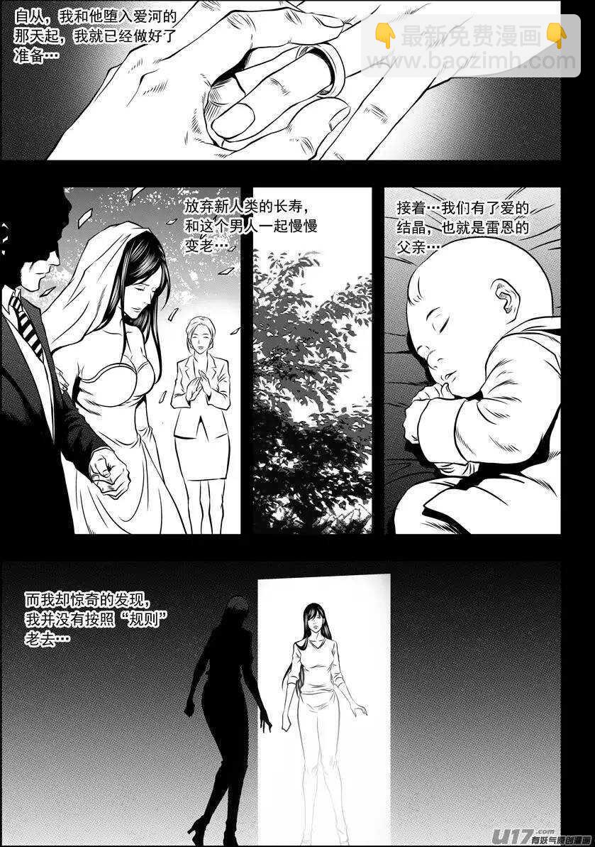 🍱噬规者 第100话 血缘 第7页