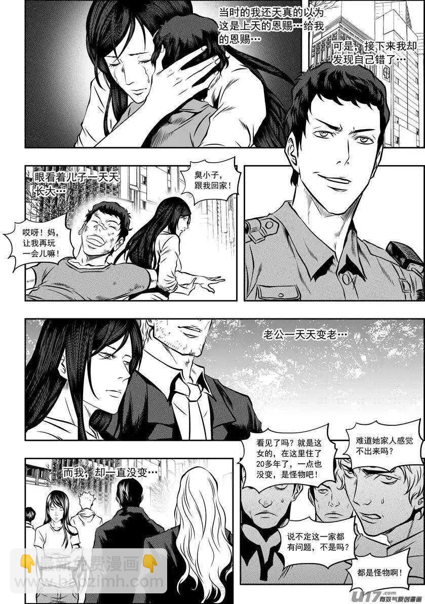 🍱噬规者 第100话 血缘 第8页