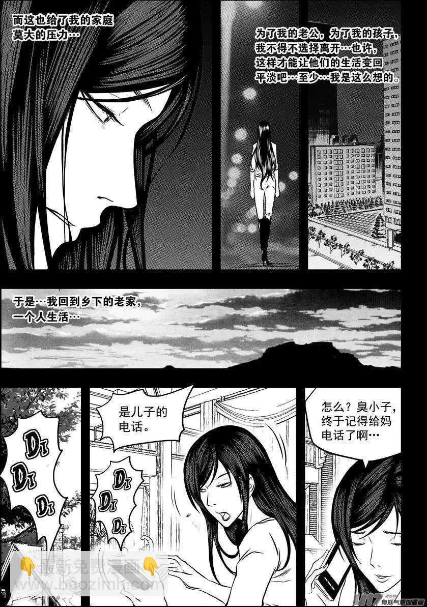 🍱噬规者 第100话 血缘 第9页