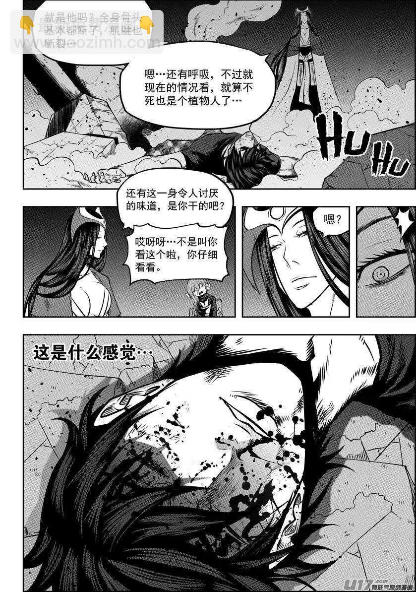 🍱噬规者 第102话 万物局？谁管他啊! 第10页